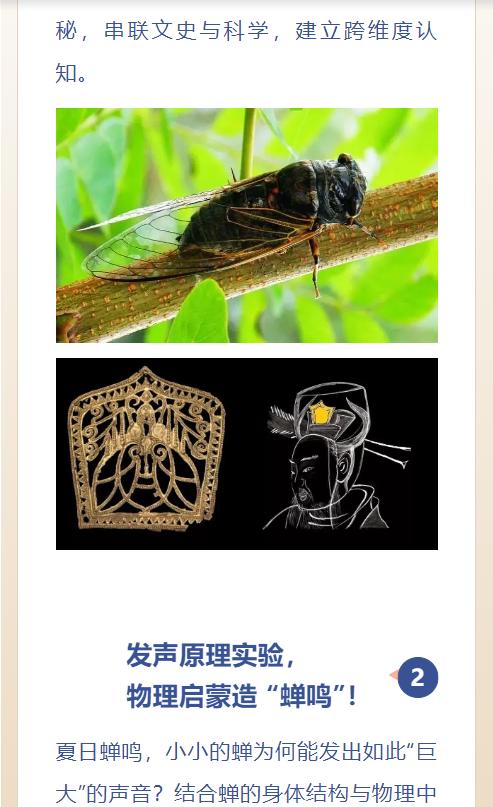 重庆自然资源科普馆丨垂緌饮清露 商品图3