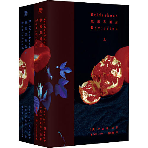 故园风雨后 精装文库本2册 英伦版《红楼梦》一部20世纪的罗曼蒂克消亡史重访布园BE美学阶级跨越人性悲剧（英）伊夫林·沃 著 商品图0