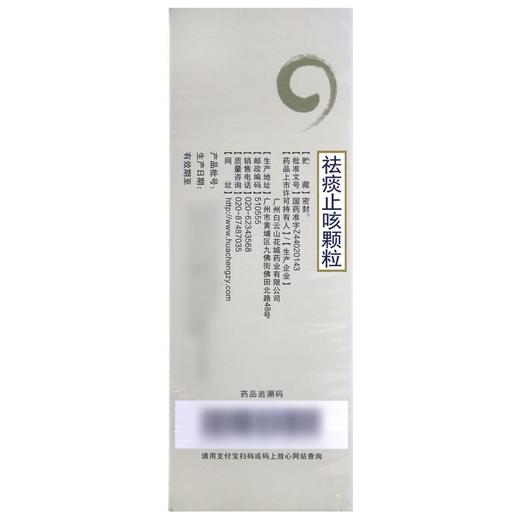 【花城】祛痰止咳颗粒 6g*20袋/盒 商品图2