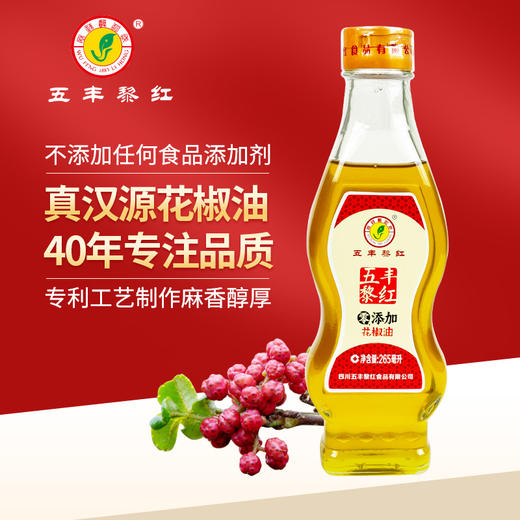 五丰黎红花椒油特麻特香265ml小瓶家用麻椒油四川正宗花椒油麻油LY 商品图1