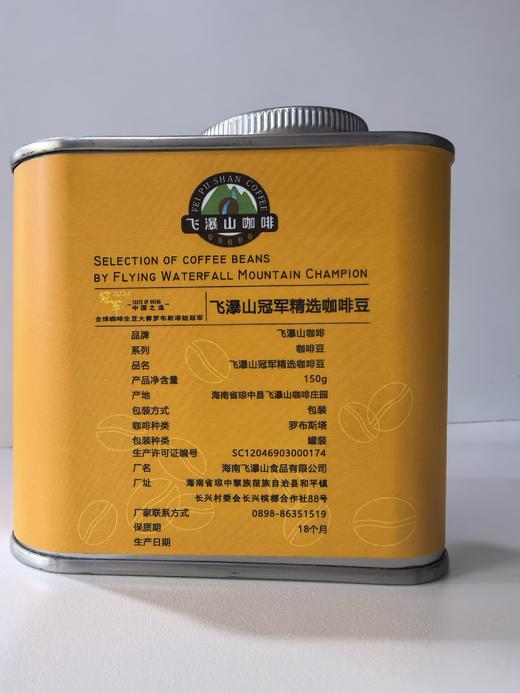 飞瀑山冠军/亚军咖啡豆150g/罐 商品图5