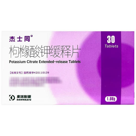 【杰士同】枸橼酸钾缓释片 1.08g*30片/盒 商品图0