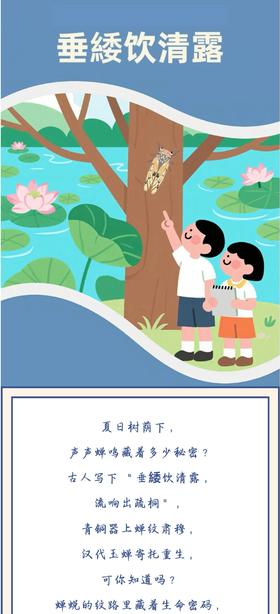 重庆自然资源科普馆丨垂緌饮清露