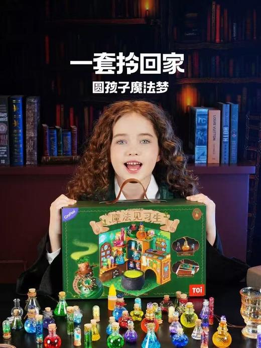 TOI图益魔药瓶儿童diy药水瓶玩具套装魔法见习TK23750 商品图1