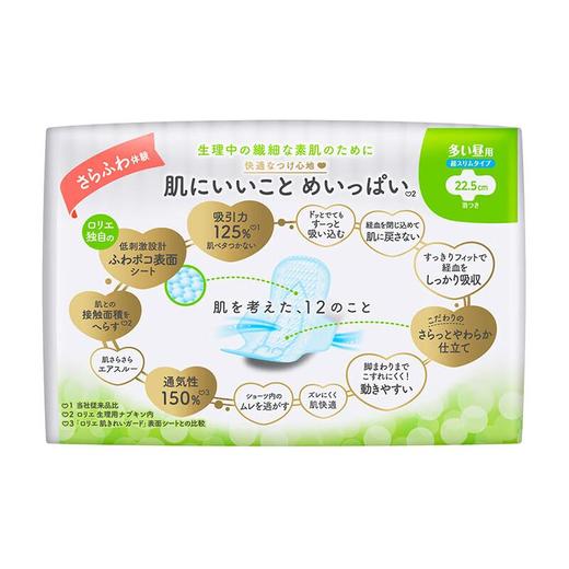 乐而雅F透气棉柔超丝薄日用卫生巾姨妈巾 22.5cm*20片/包 商品图1