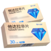 【爱力劲】他达拉非片 5mg*30片/盒 商品缩略图1