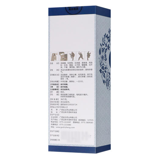 实正 五松肿痛酊60ml活血散瘀消肿止痛风湿关节疼痛跌打肿痛 商品图1