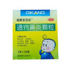 迪康宝宝乐 通窍鼻炎颗粒 2g*10袋/盒 商品缩略图0