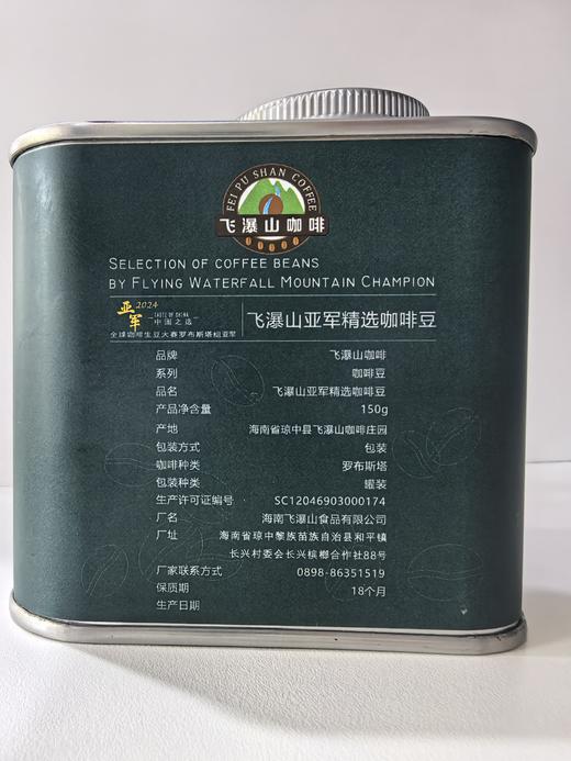 飞瀑山冠军/亚军咖啡豆150g/罐 商品图8