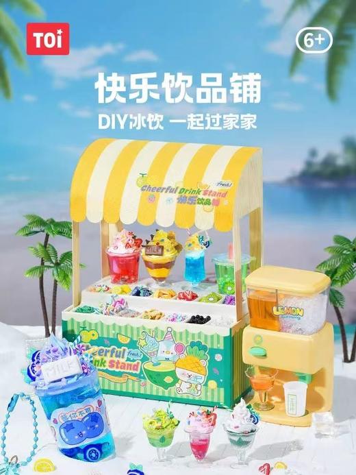 TOI图益奶茶diy儿童手工制作过家家 商品图0