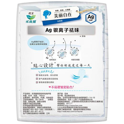 乐而雅美丽自在祛味护垫14cm 62片/包 商品图1