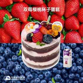 【酸甜果味】双莓樱桃杯子蛋糕