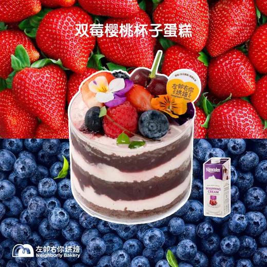【酸甜果味】双莓樱桃杯子蛋糕 商品图0