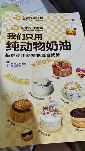 左邻右你烘焙蛋糕手册1*1本