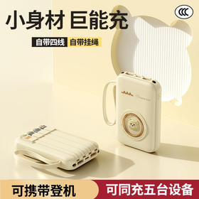 严选【萌宠大容量带四线充电宝米色】3C认证10000毫安迷你彩绘移动电源1个