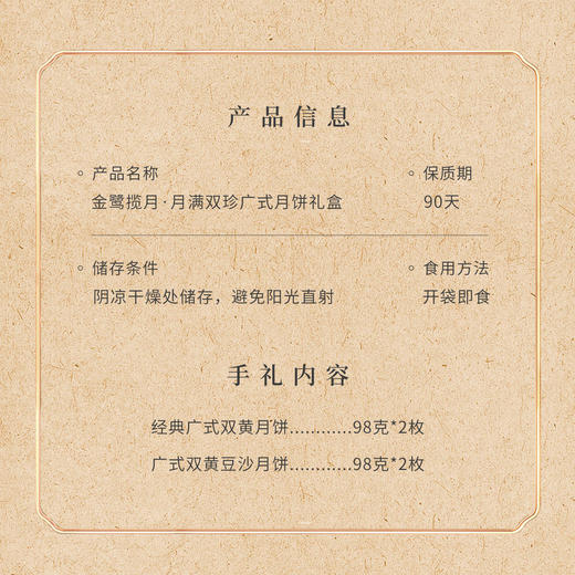 「金鹭揽月·月满双珍」厦航空厨2025中秋限定月饼手礼（4粒/盒） 商品图1