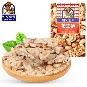 【秒杀25.9.3到期介意慎拍】如水花生酥120g*6