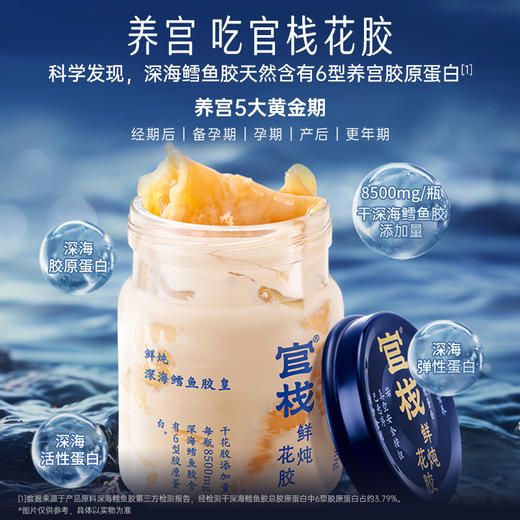 【门店专属】官栈养宫鲜炖花胶深海鳕鱼胶皇孕期滋补鱼胶90g*8瓶 商品图3