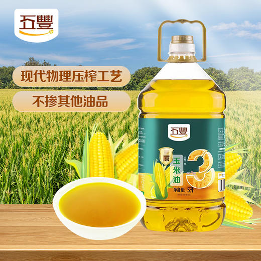 五丰压榨一级玉米油5L桶装物理压榨植物油家用炒菜油食用油LY 商品图0