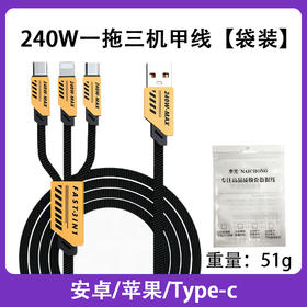 严选【240W机甲一拖三】适用于华为小米苹果二拖二1.2米快充数据线typec充电线-1条