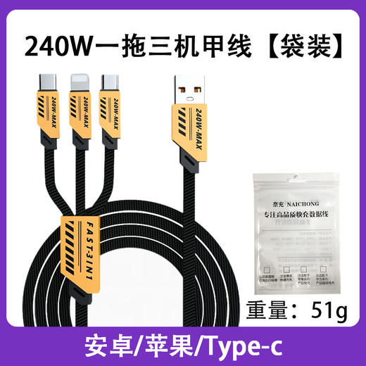 严选【240W机甲一拖三】适用于华为小米苹果二拖二1.2米快充数据线typec充电线-1条 商品图0