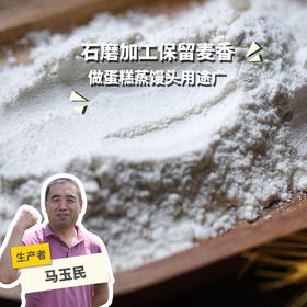 有机石磨面粉 | 合作生产* Organic stone flour | Coproduction