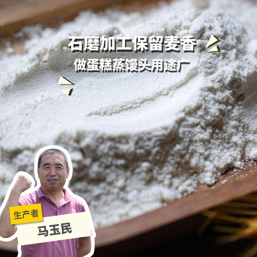 有机石磨面粉 | 合作生产* Organic stone flour | Coproduction 商品图0