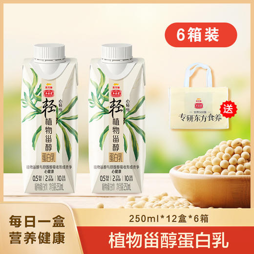 丰益堂植物甾醇蛋白乳250ml*12盒*6箱 每日一盒 营养健康 商品图0