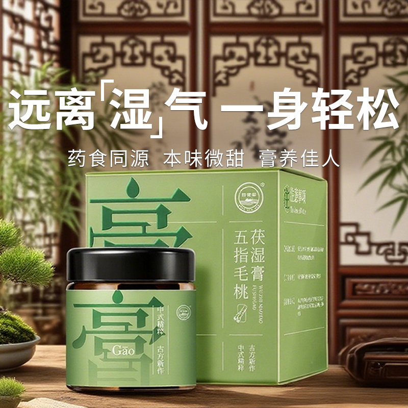  【五指毛桃茯湿膏】搞定湿气轻松一夏 源自中国药都安徽亳州（2.9-2.26停发）