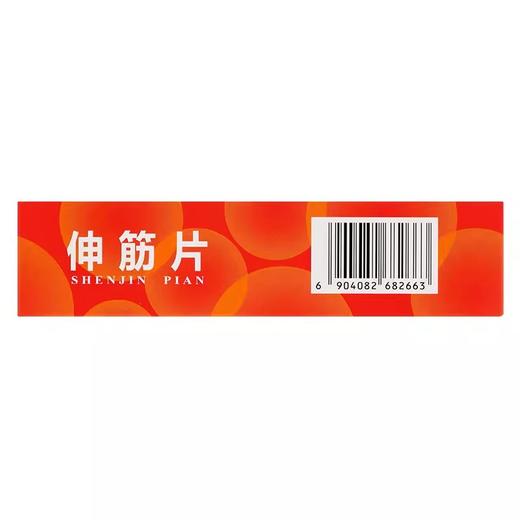 敖东 伸筋片 0.3g*48片/盒 商品图3