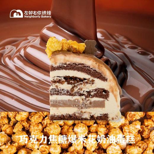 巧克力焦糖爆米花奶油蛋糕 商品图1
