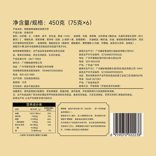 陶陶居黄油酥皮蛋黄月饼450g 商品图5