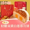 轻糖双黄白莲蓉月饼 | 4个装 合家欢· 吉祥如意礼盒 2025中秋月饼 商品缩略图0