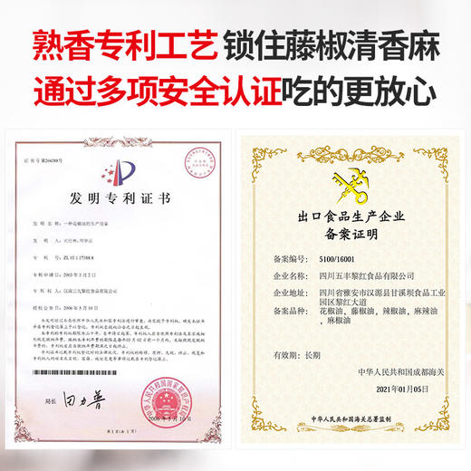 五丰黎红藤椒油265ml家用小瓶四川正宗花椒油麻椒油麻油米线专用LY 商品图3