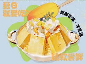 32 - 夏日冰爽牛乳冰