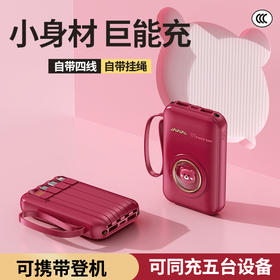 严选【萌宠大容量带四线充电宝红色】3C认证10000毫安迷你彩绘移动电源1个