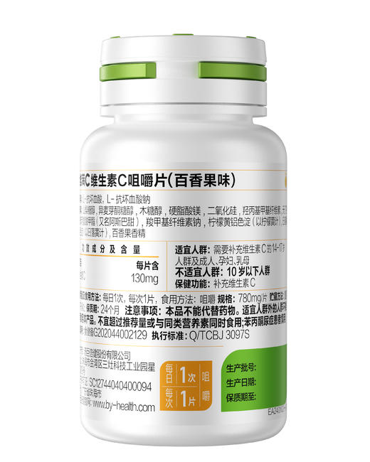 KJ 汤臣倍健维满C维生素C咀嚼片（4-13岁） 百香果味 30片 商品图2