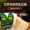 豆骅堂冻豆腐400g 商品缩略图0