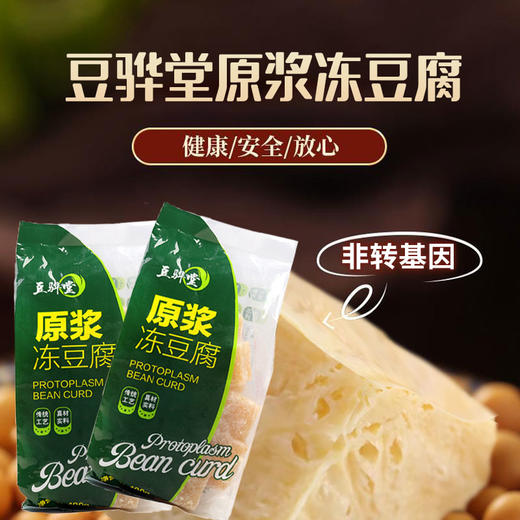 豆骅堂冻豆腐400g 商品图0