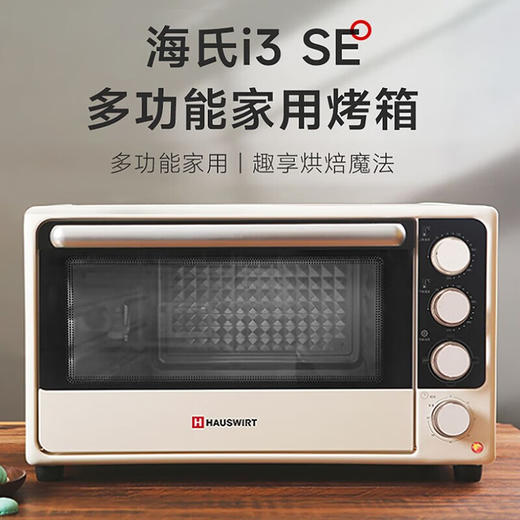 海氏i3SE 多功能家用烤箱32L 商品图1