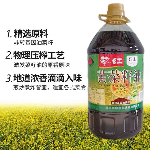 五丰黎红黄菜籽油5L物理压榨菜籽油菜油家用炒菜食用油桶装商用LY（30箱起送） 商品图2