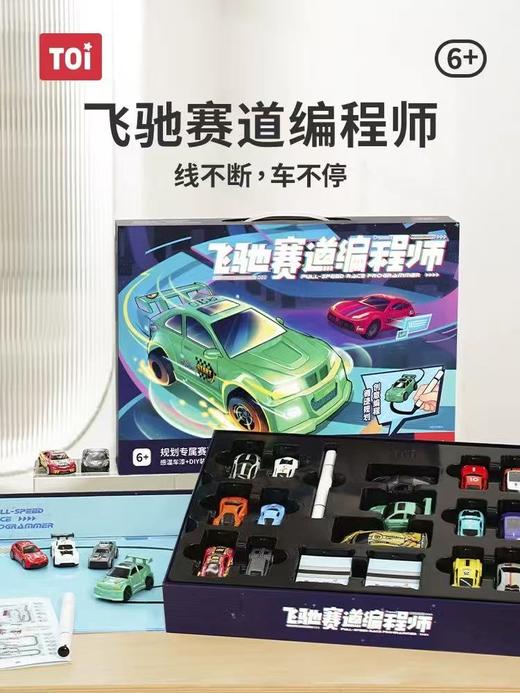 TOIt图益儿童汽车礼盒循迹小车飞驰赛道编程师 商品图0