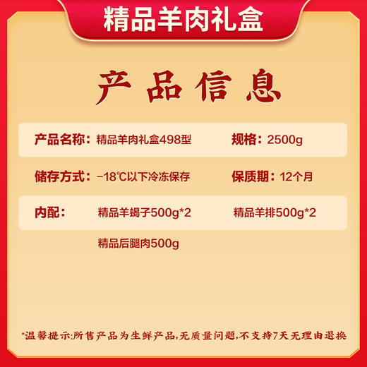 伯纳德 精品羊肉礼盒498型 商品图2