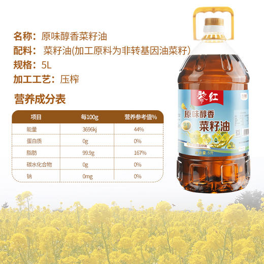 五丰黎红原味醇香菜籽油5L四川风味菜籽油菜油物理压榨植物油LY 商品图2