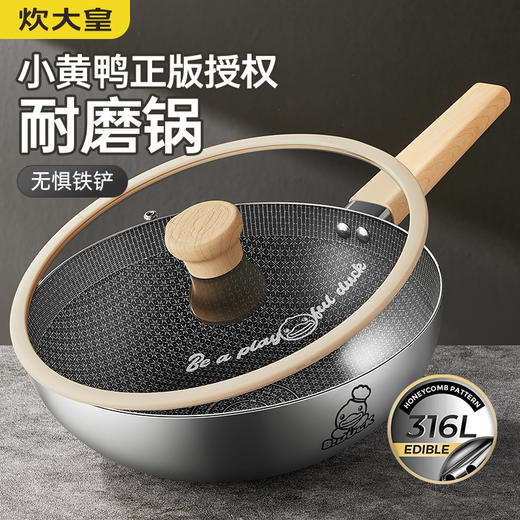 炊大皇小黄鸭316多层钢炒锅CG32XHYG 32cm 商品图0