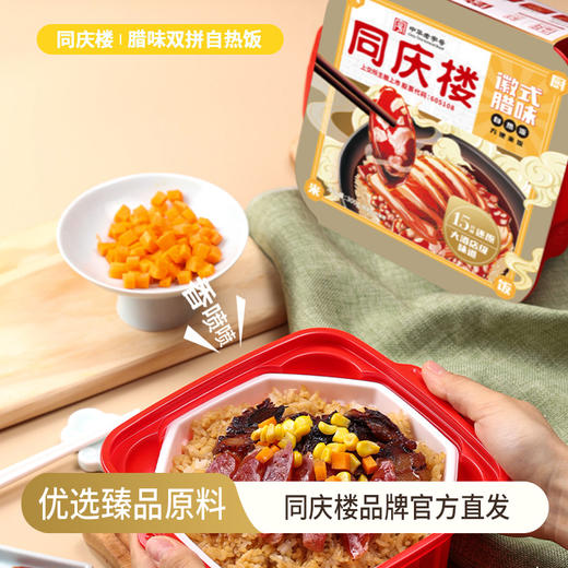【9月25日晚上19:00，星动会员券后29.9元】同庆楼 自热米饭*3盒 组合装 加热即食 食品速食 米饭盖浇饭 48小时发货 商品图0