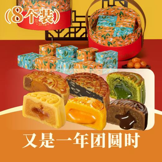 多口味·锦月月饼 8个装 | 又是一年团圆时礼盒 2025中秋月饼 商品图0