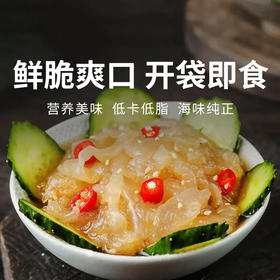  【即食海蜇】深海海蜇鲜脆来袭，开袋畅享海洋美味！新鲜海蜇 开袋即食 500g/袋（2.7-2.24停发）