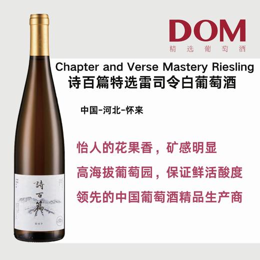 诗百篇特选雷司令白葡萄酒 Chapter and Verse Mastery Riesling 商品图0