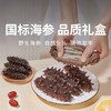 一价到底 【大连原产地直发 淡干辽刺参礼盒】大连深海底播6-7年，六排刺淡干辽刺参，10倍泡发！ 商品缩略图0